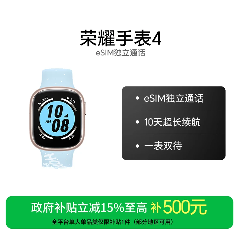 【国家补贴】荣耀手表4 eSIM独立通话 超长续航一表双待智能手表