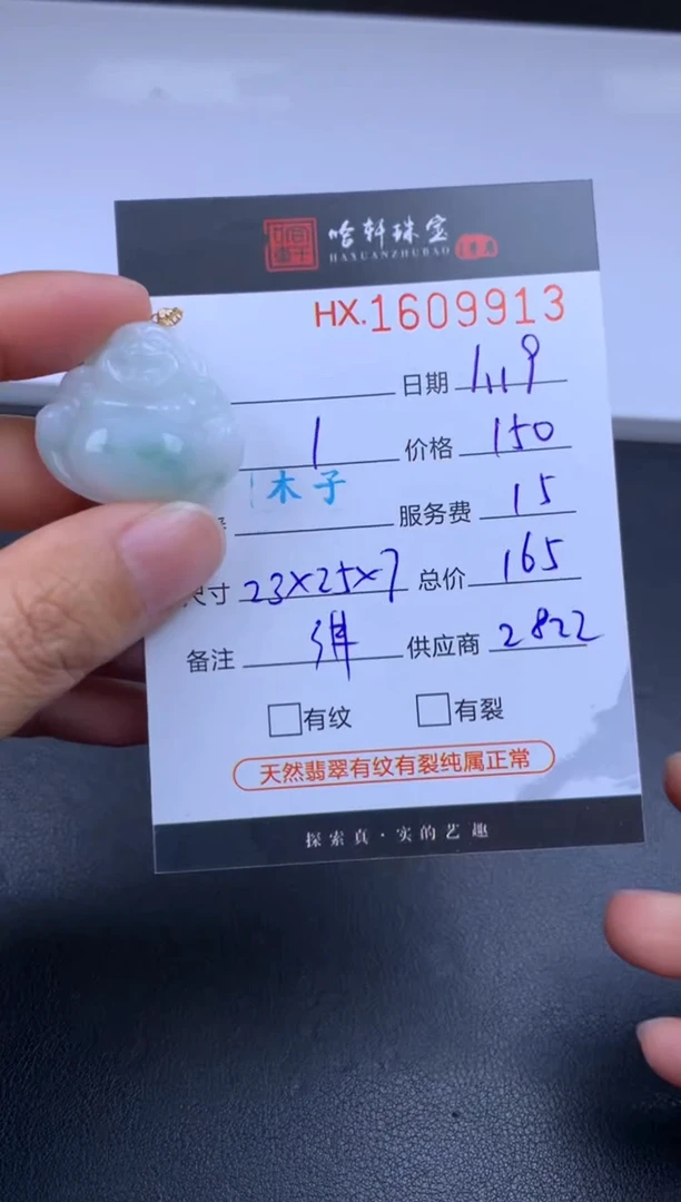 【闪购商品】翡翠挂件未镶嵌哈轩 挂件1