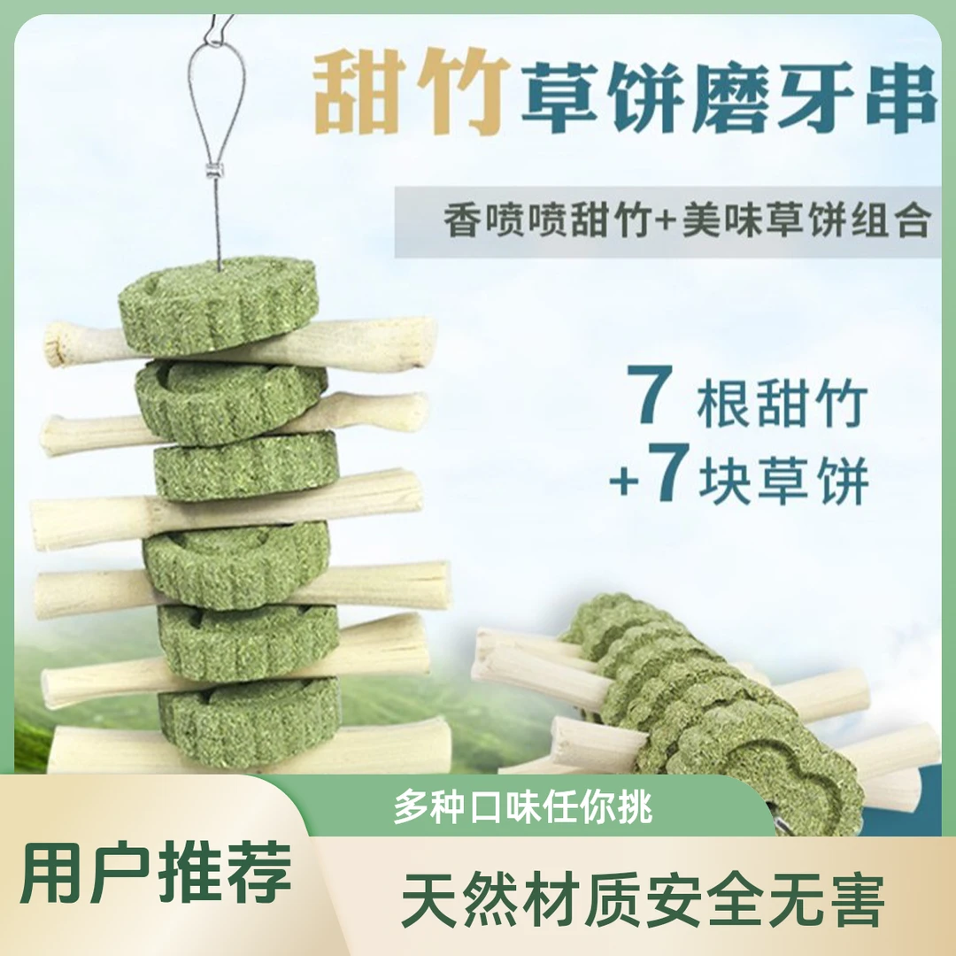 兔子磨牙零食磨牙棒仓鼠金丝熊苹果枝甜竹咬串草饼龙猫荷兰猪玩具
