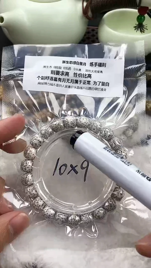 【闪购商品】星月菩提手串73顺白10×9单圈福利