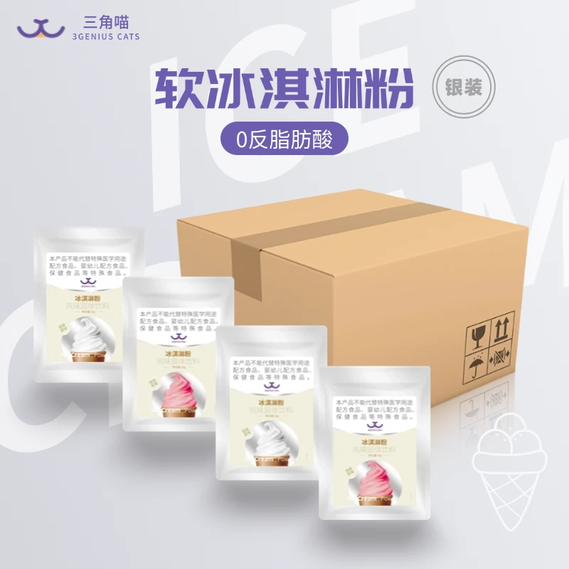 三角喵冰激凌粉餐饮火锅烤肉自助冰淇淋机商用银装版