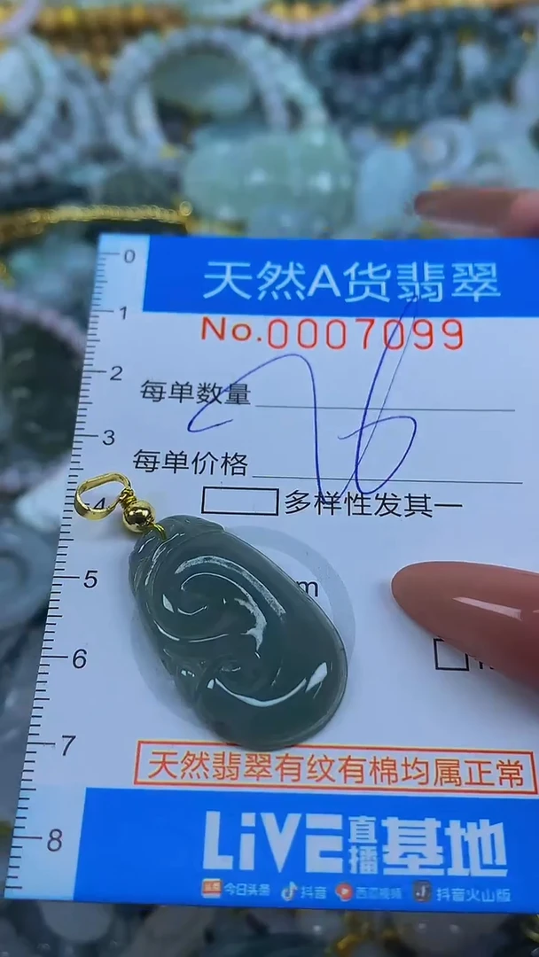 颈饰未镶嵌翡翠净货挂件-7099