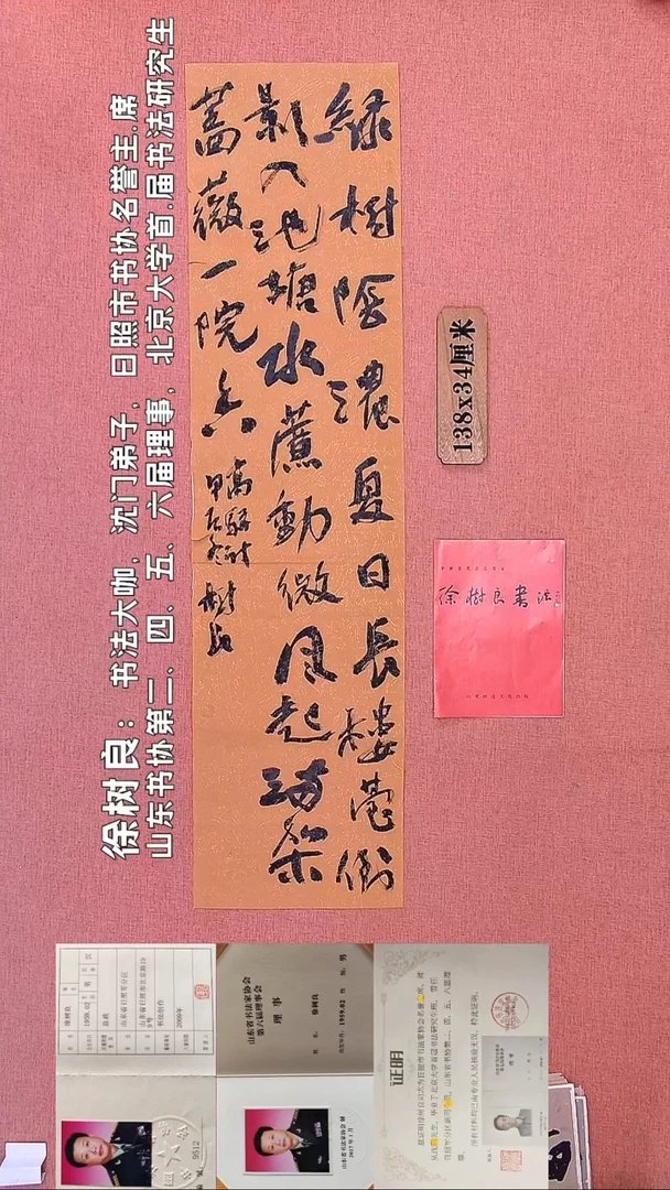 书法49           徐老师书法作品