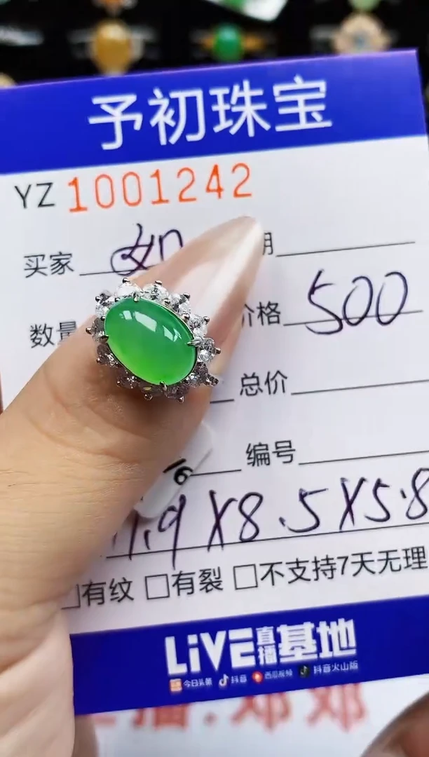 银S925镶嵌戒指翡翠如*1242