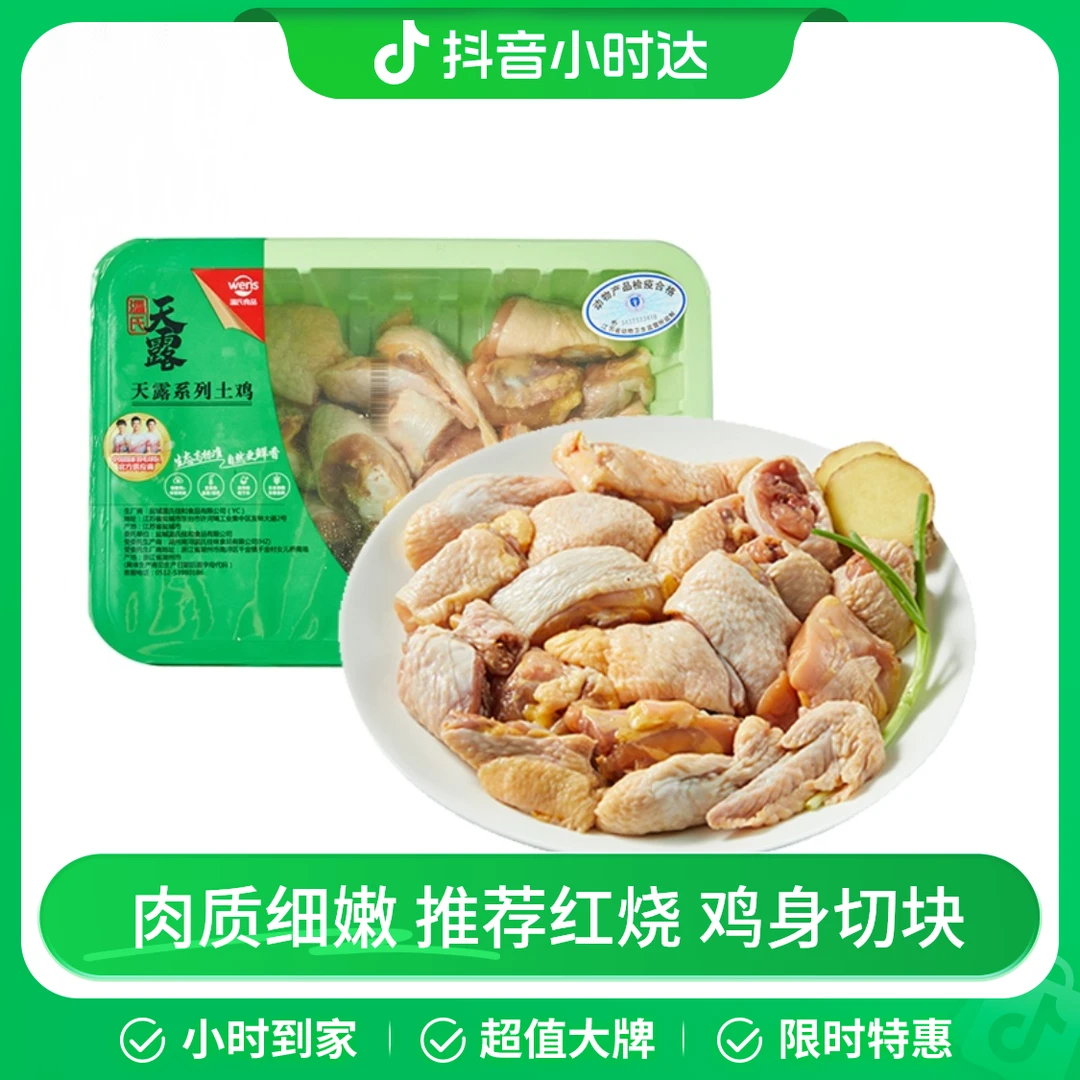 温氏天露土香鸡块（推荐红烧）500g