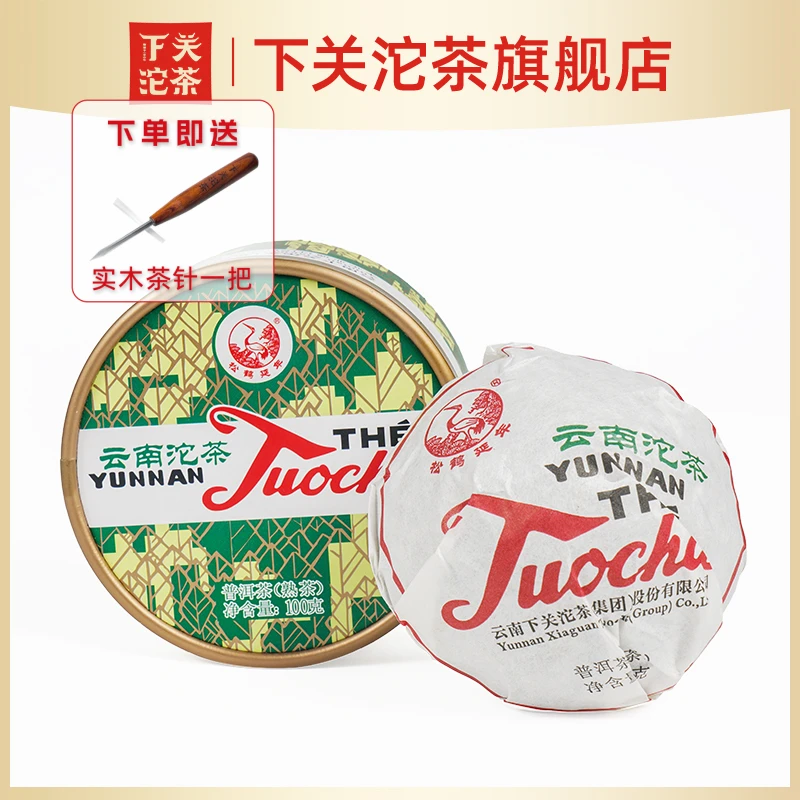 【五盒组合】2019年下关盒装云南销法沱茶5盒*100g熟茶普洱熟普洱茶