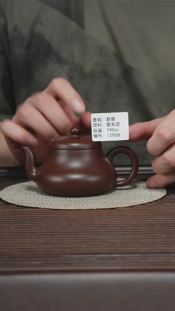 茶壶紫砂T295B 紫朱泥 君德 190cc