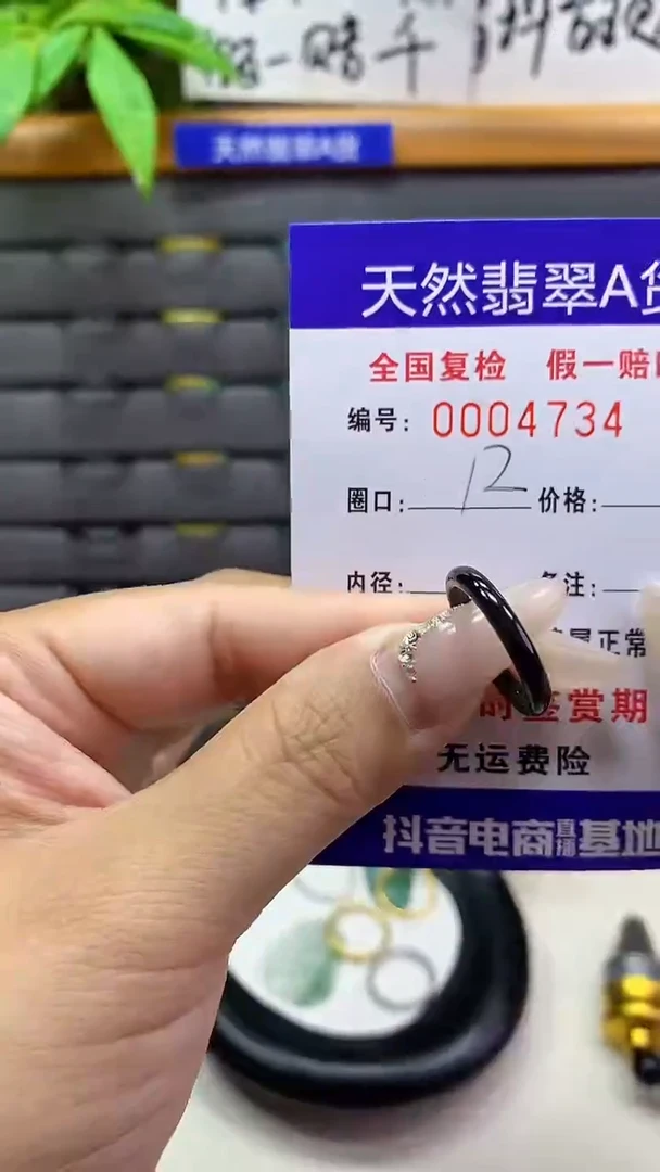 【闪购商品】翡翠戒圈未镶嵌天然翡翠A货4734