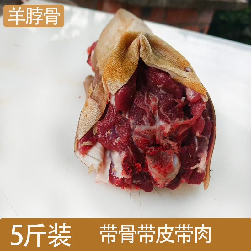 【羊脖骨】5斤装 带骨有些带皮 随机发货