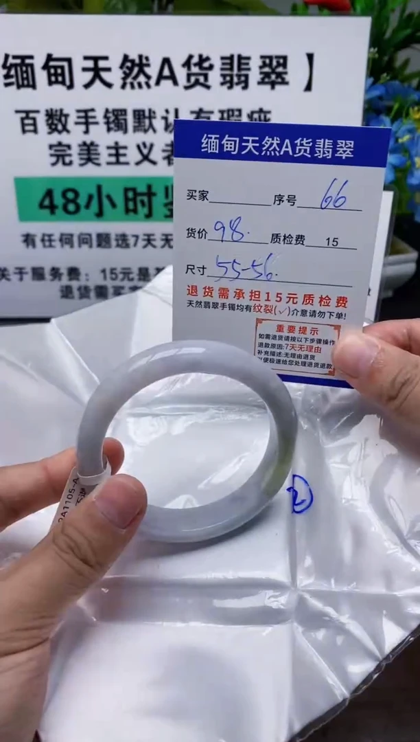 未镶嵌手镯翡翠66缅甸天然A货翡翠有瑕疵需包容，完美主义慎拍！