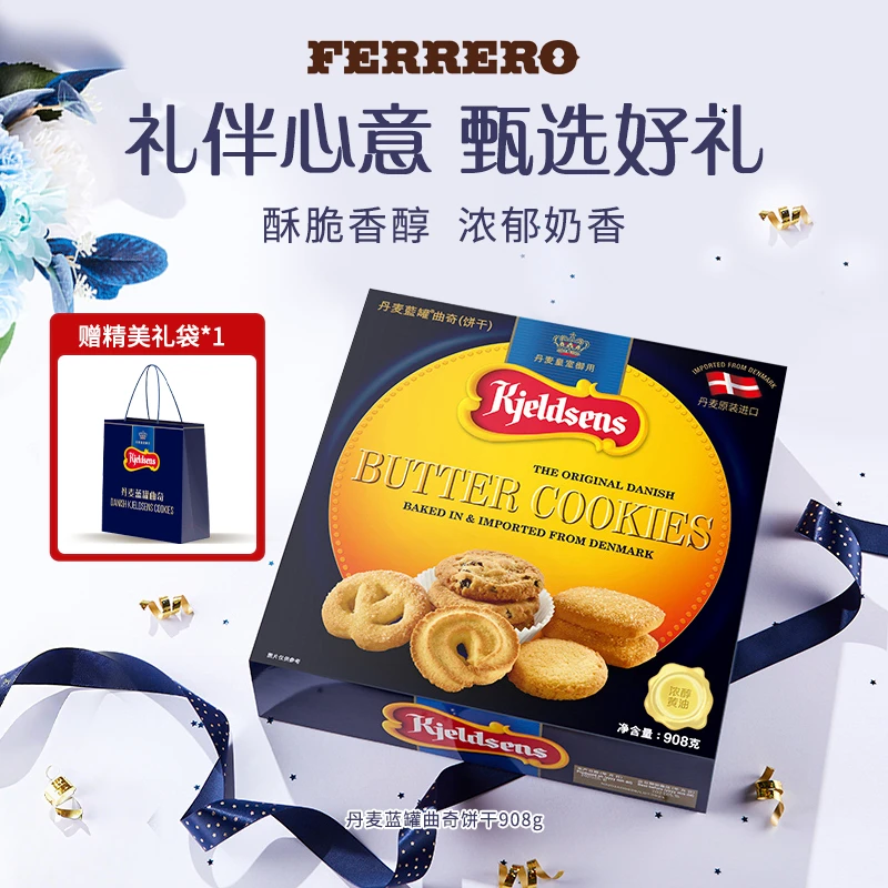 FERRERO ROCHER/费列罗丹麦蓝罐曲奇进口原装饼干中秋礼盒装 908g
