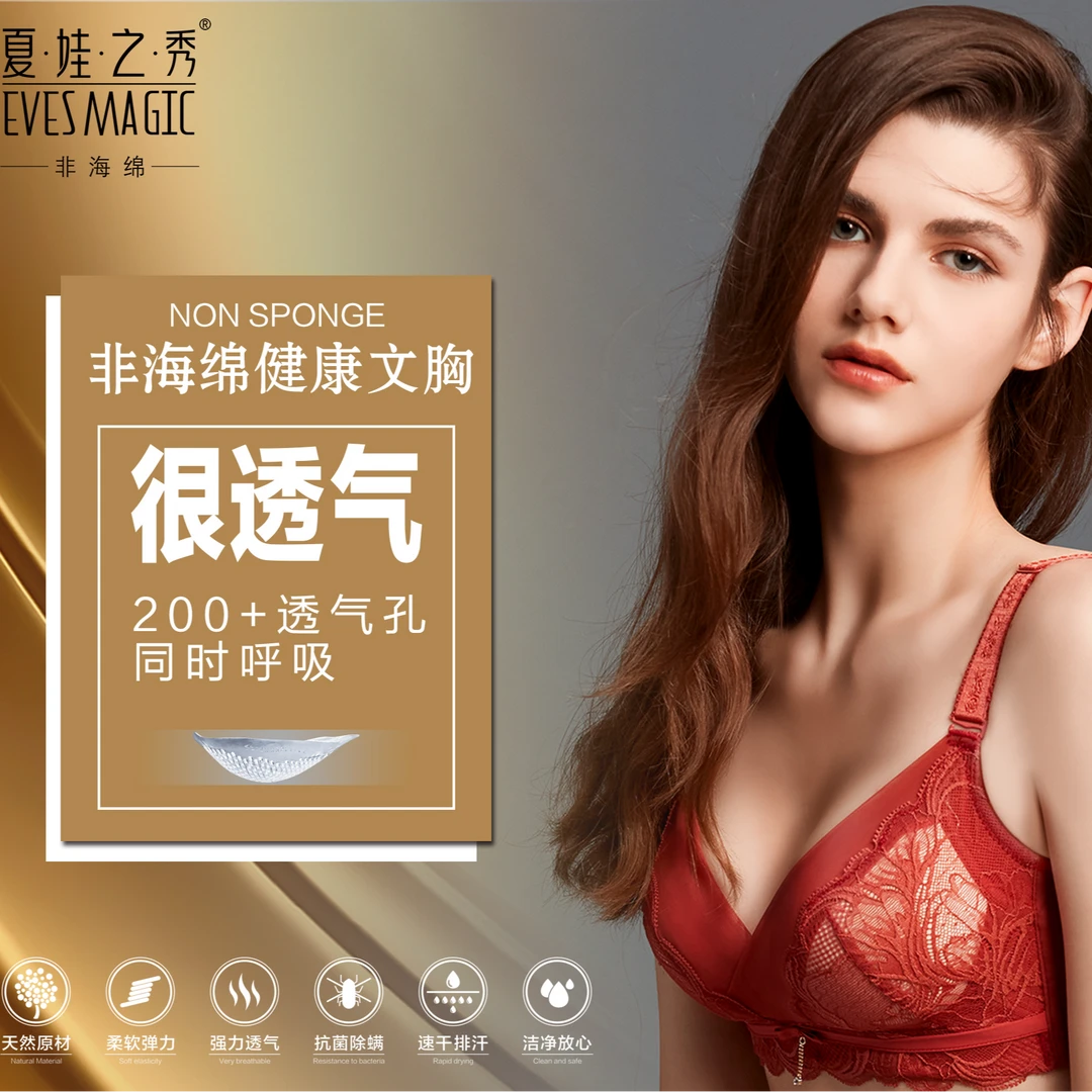 福利款夏娃之秀非海绵舒适蕾丝文胸 6847款A中厚
