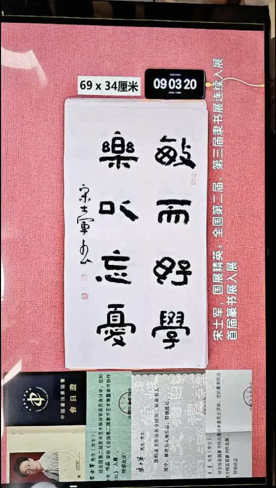 书法41    宋老师书法作品