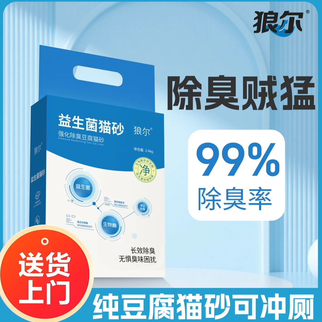 除臭豆腐猫砂低粉尘猫砂除味室内家用益生菌猫砂送货上门