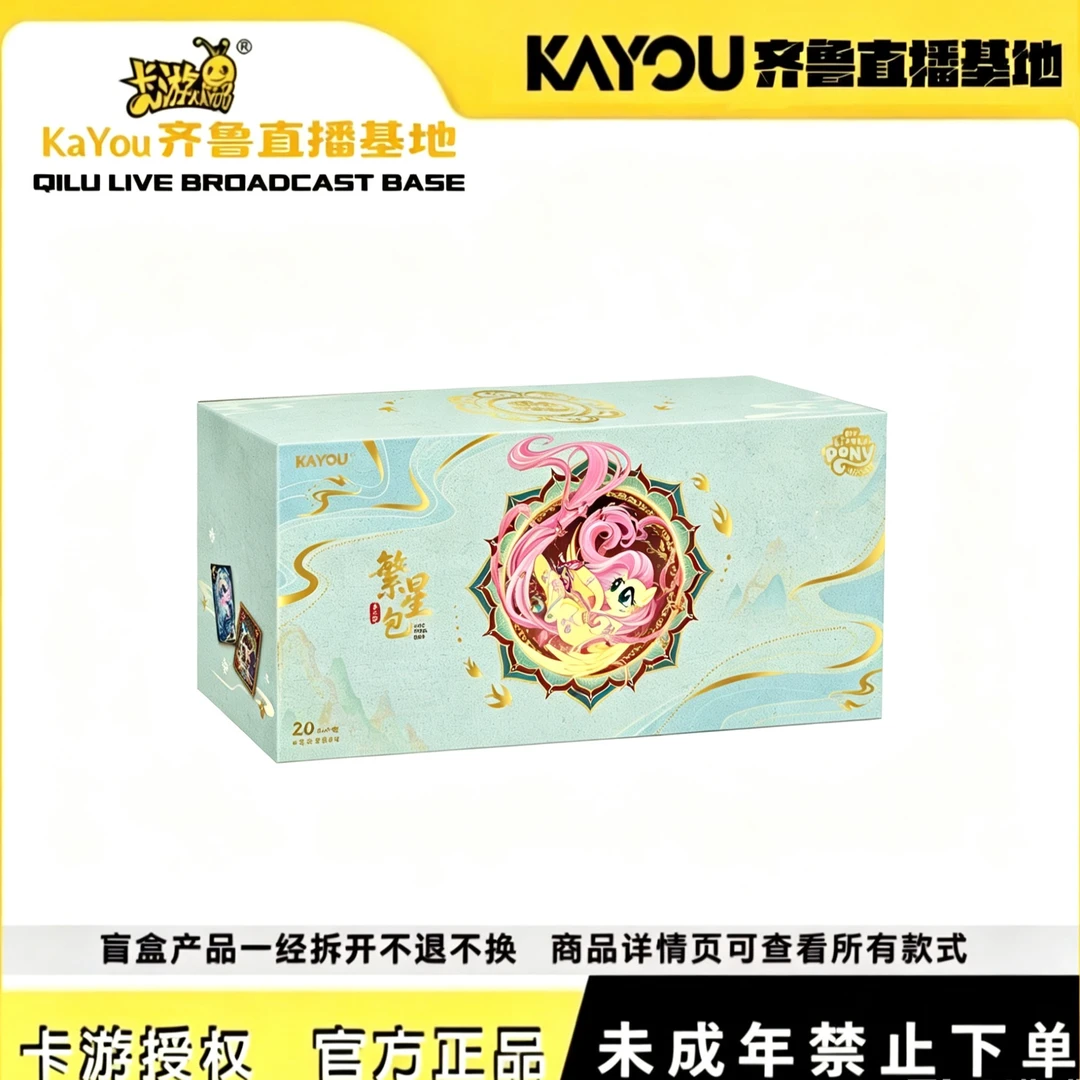 【刺盒】卡游正版授-小马宝莉繁星包第三弹