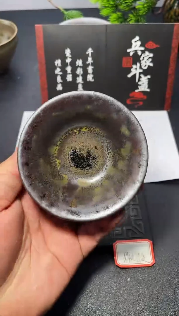 茶盏132（微瑕）叶紫建盏