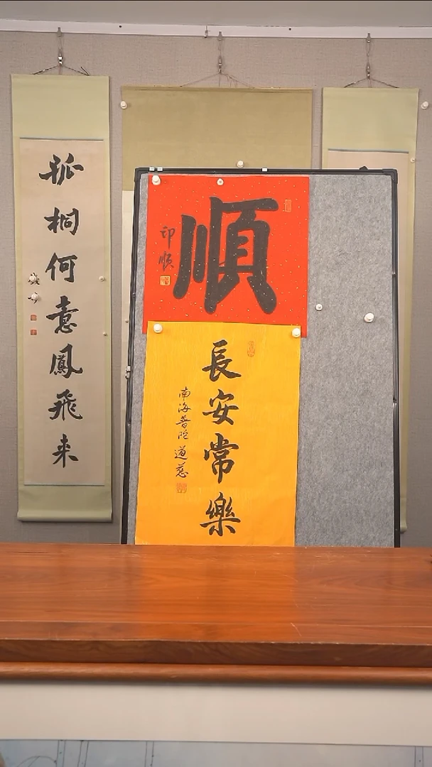 书法帅****噜印顺长老《顺》50*50