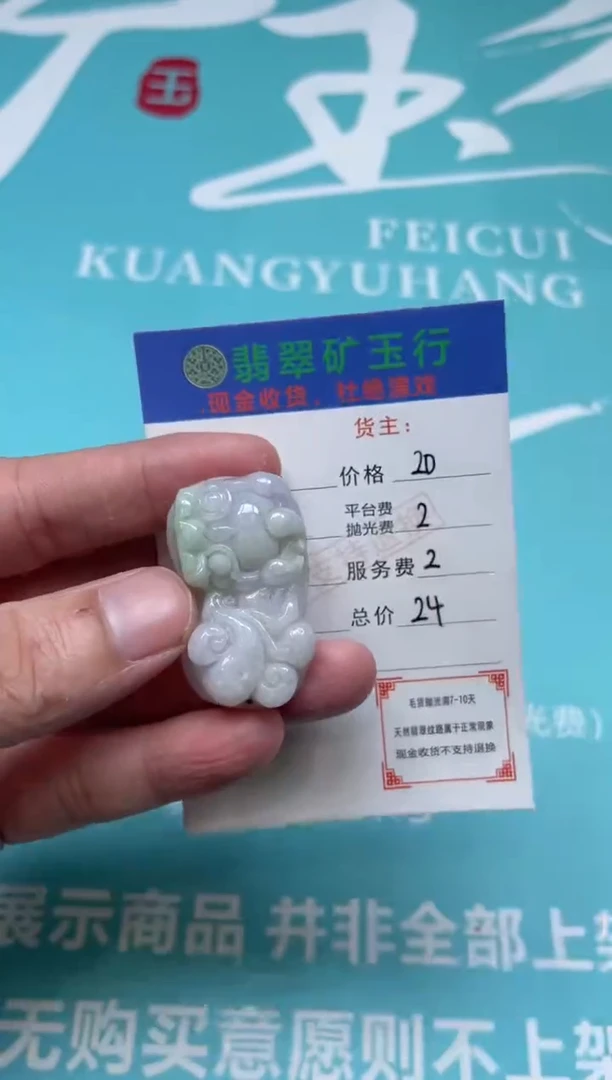 未镶嵌定制翡翠-毛货-不退不换
