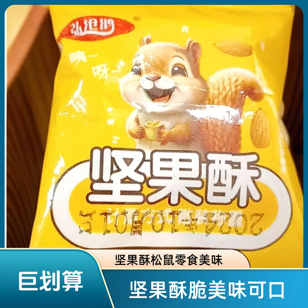 坚果酥独立包装美味酥脆零食实惠装