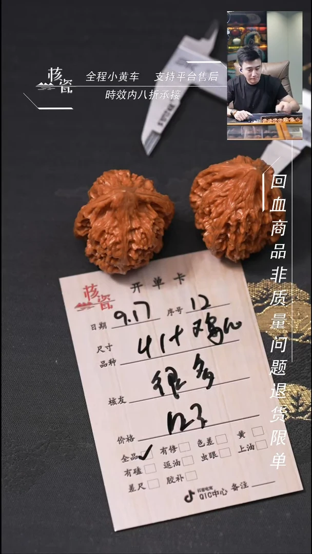 把件文玩核桃很****?鸡心12