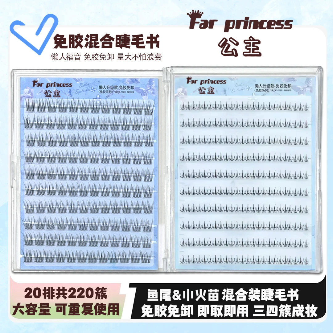 日系卷翘混合假睫毛书鱼尾小火苗懒人自然假睫毛睫毛书睫毛化妆师