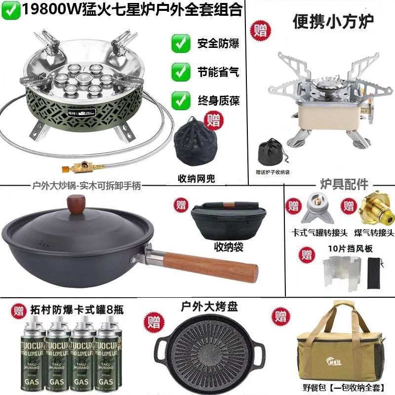 【送小方炉】七星猛火炉户外炉炊具野炊露营装备便携式卡式炉套装