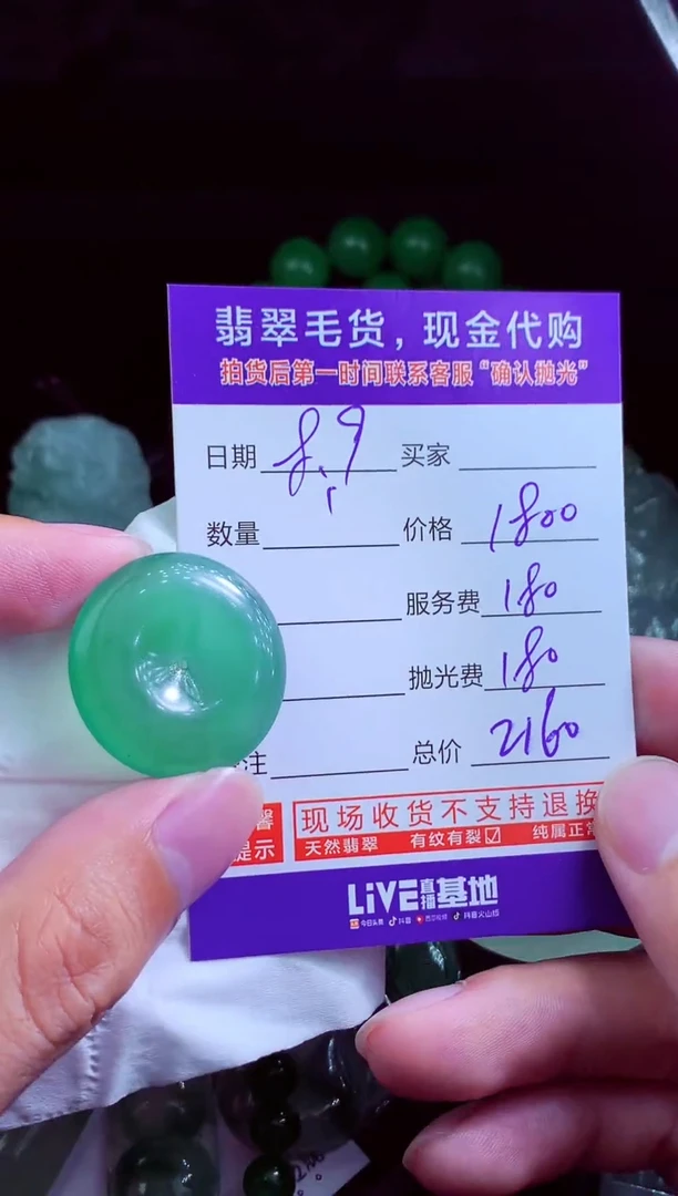 定制翡翠未镶嵌翡翠毛货定制