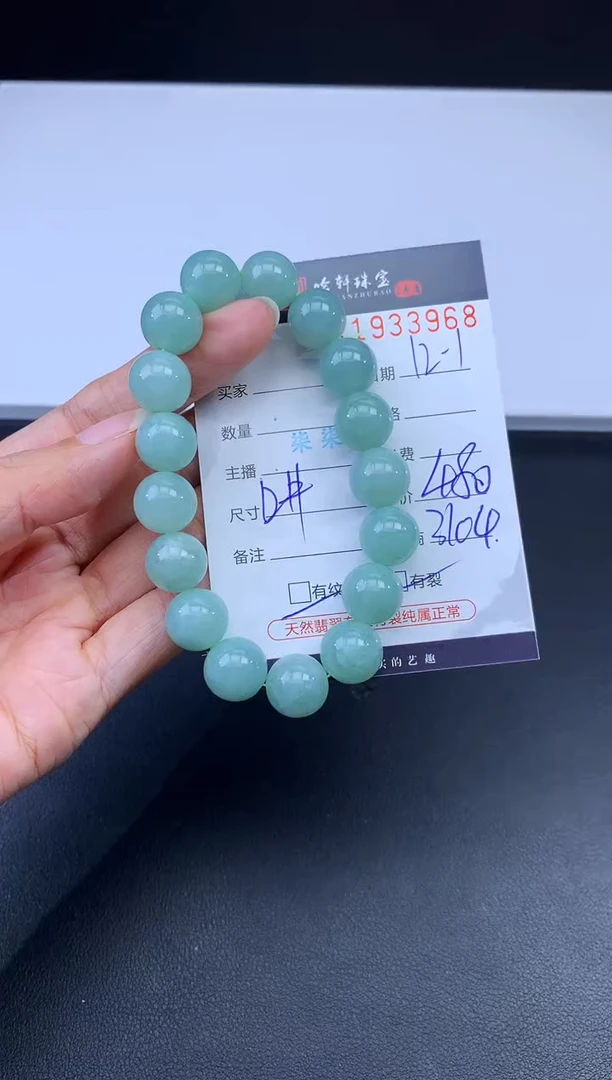 未镶嵌挂件翡翠哈轩 手串1（有纹有裂）