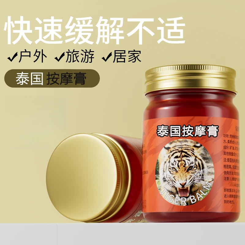 【三瓶两瓶屯】泰国虎王按摩膏 深层滋养F