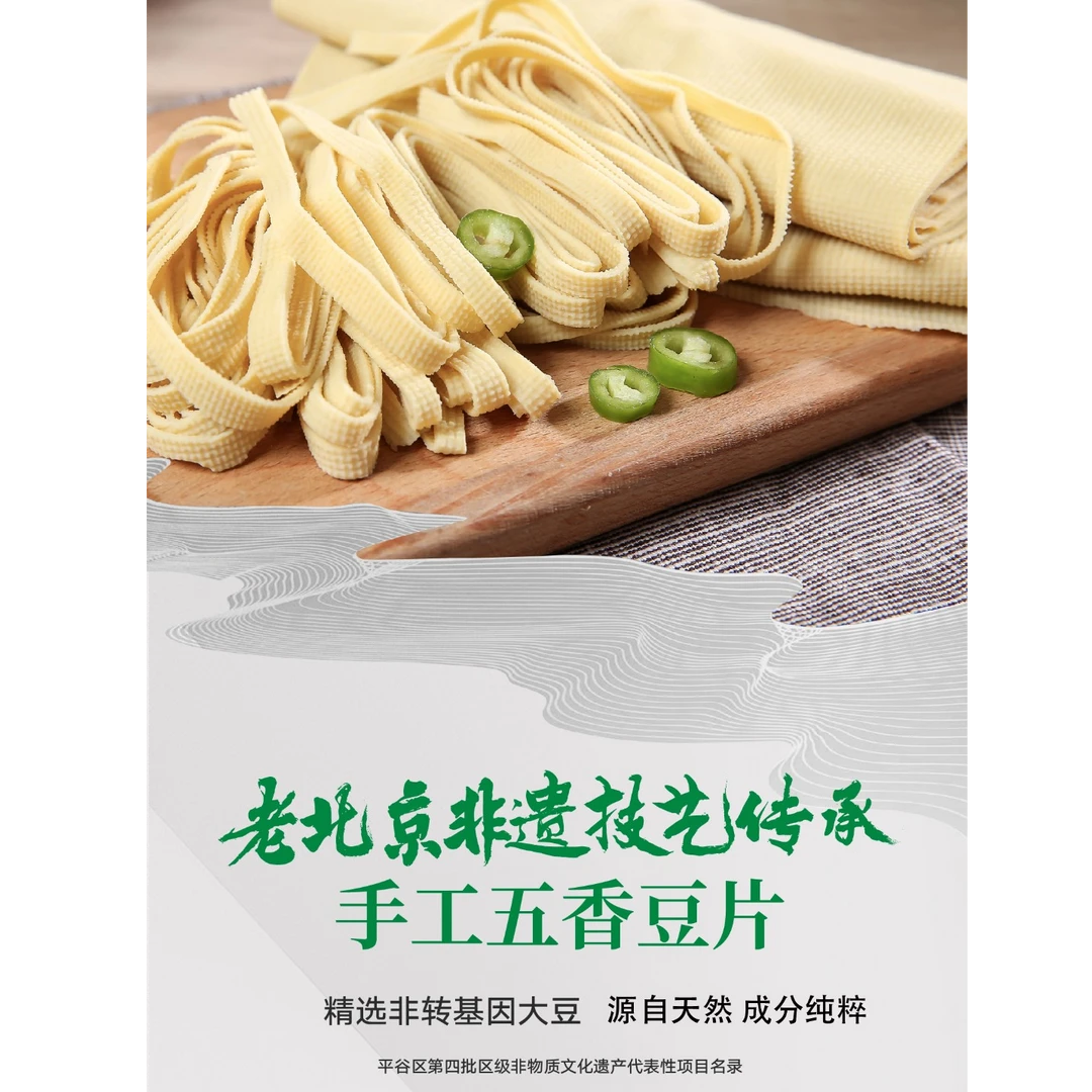 【京谷缘】老北京非遗手工五香豆片 245g×6袋 独立包装 豆香四溢