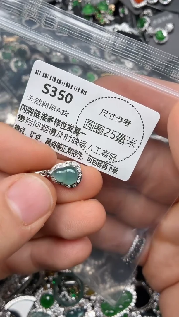 颈饰未镶嵌翡翠S350吊坠