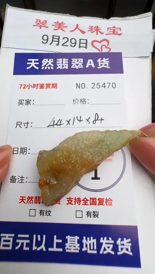 颈饰未镶嵌翡翠原石25470
