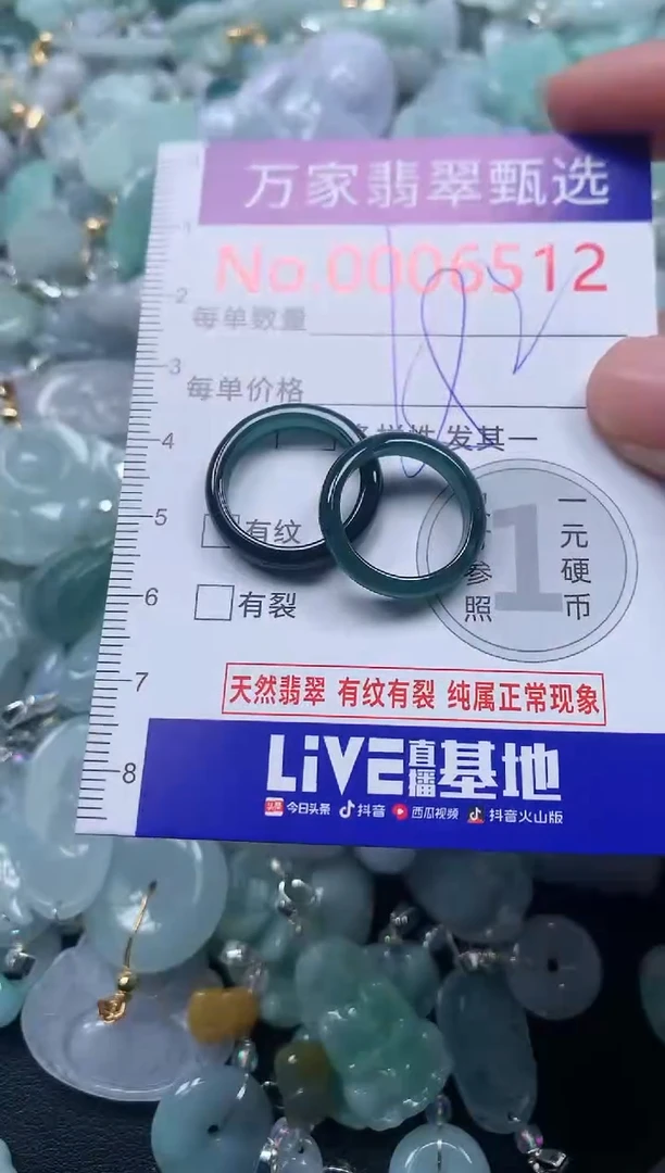 颈饰未镶嵌翡翠6512