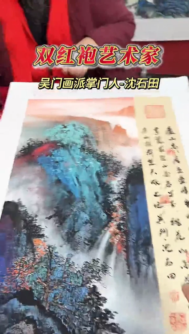 国画沈石田老师2平尺山水+书法作品