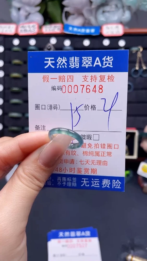 翡翠戒指未镶嵌15*7648