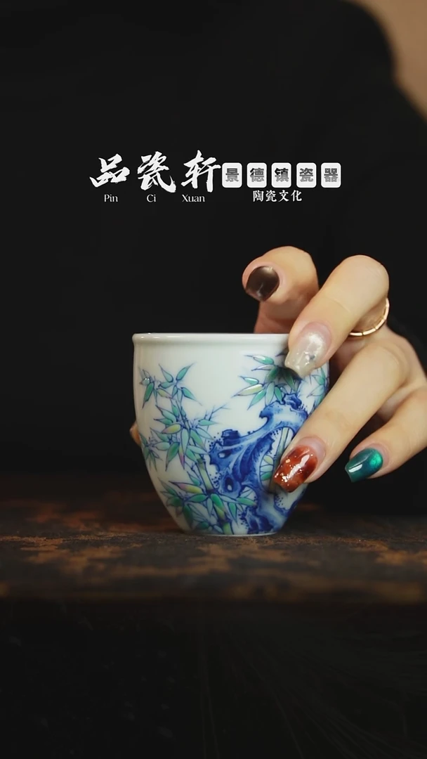 六逸堂 青花斗彩竹石 缸杯