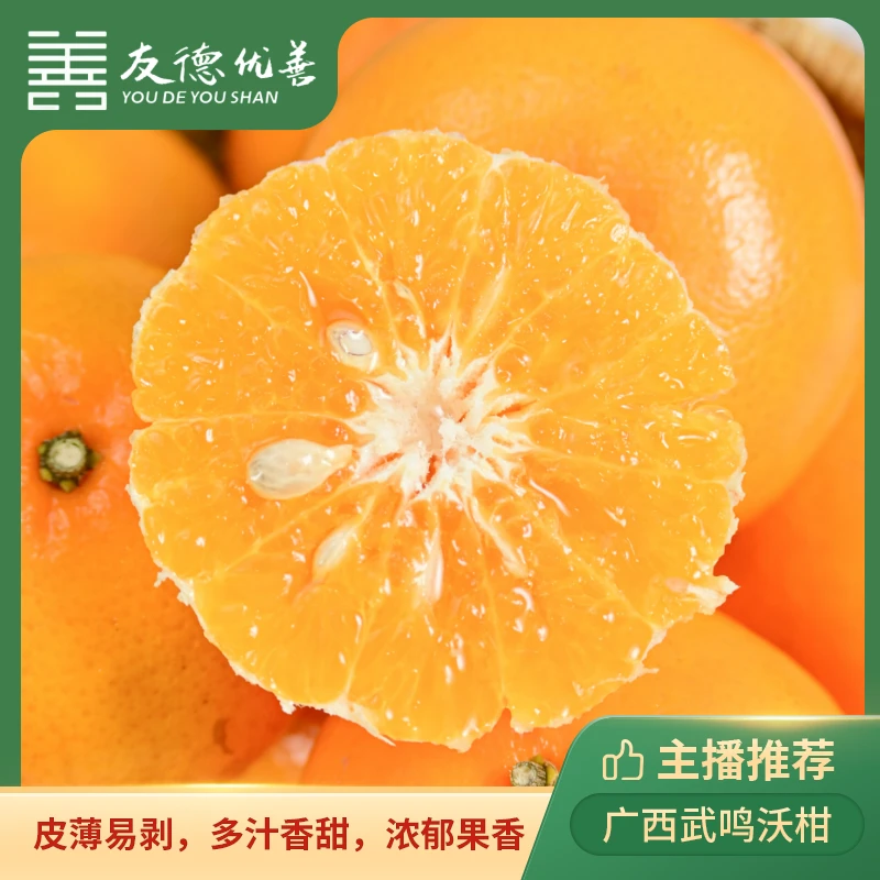 【许凯专属】广西沃柑5斤 皮薄易剥，多汁香甜，细嫩无渣