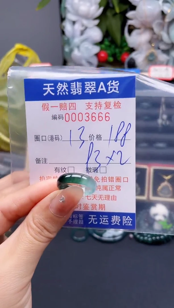 翡翠戒指未镶嵌13*3666