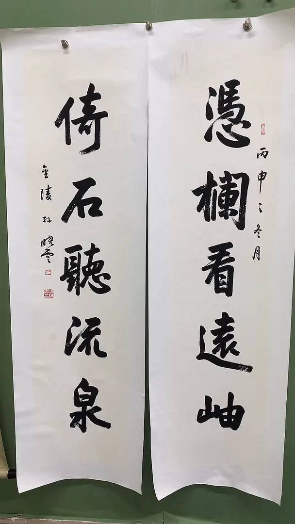 竖款精品书法对联，凭栏