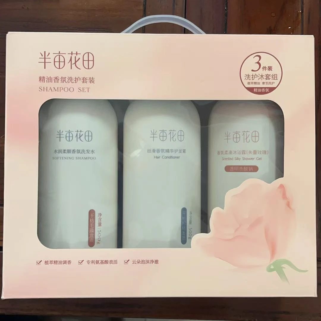 半亩花田洗护套装