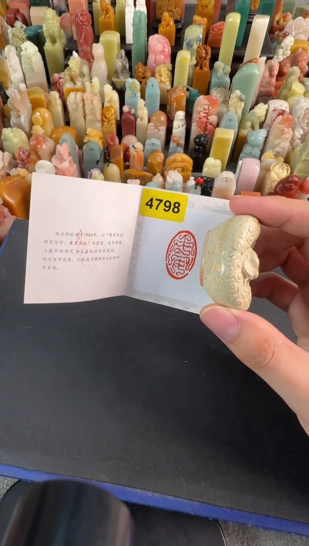 青田石印石编号编号4798