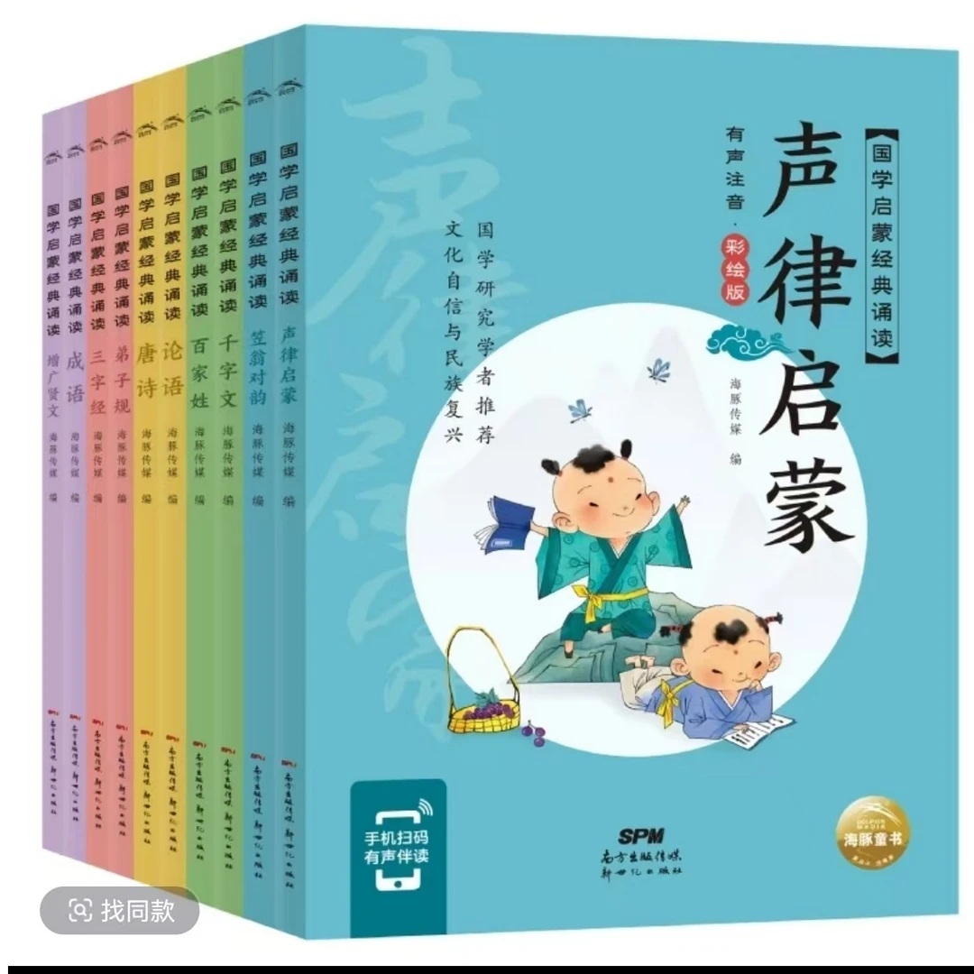 国学启蒙经典诵读全10册