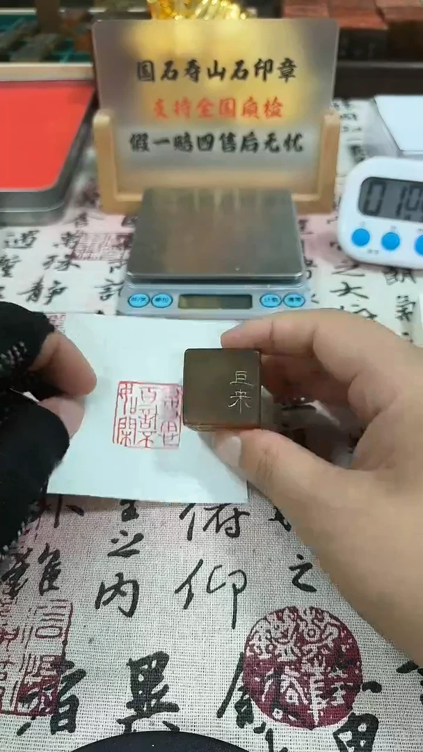 寿山石印石知*者81850