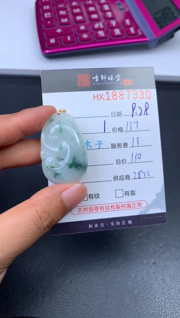 未镶嵌挂件翡翠哈轩 挂件1