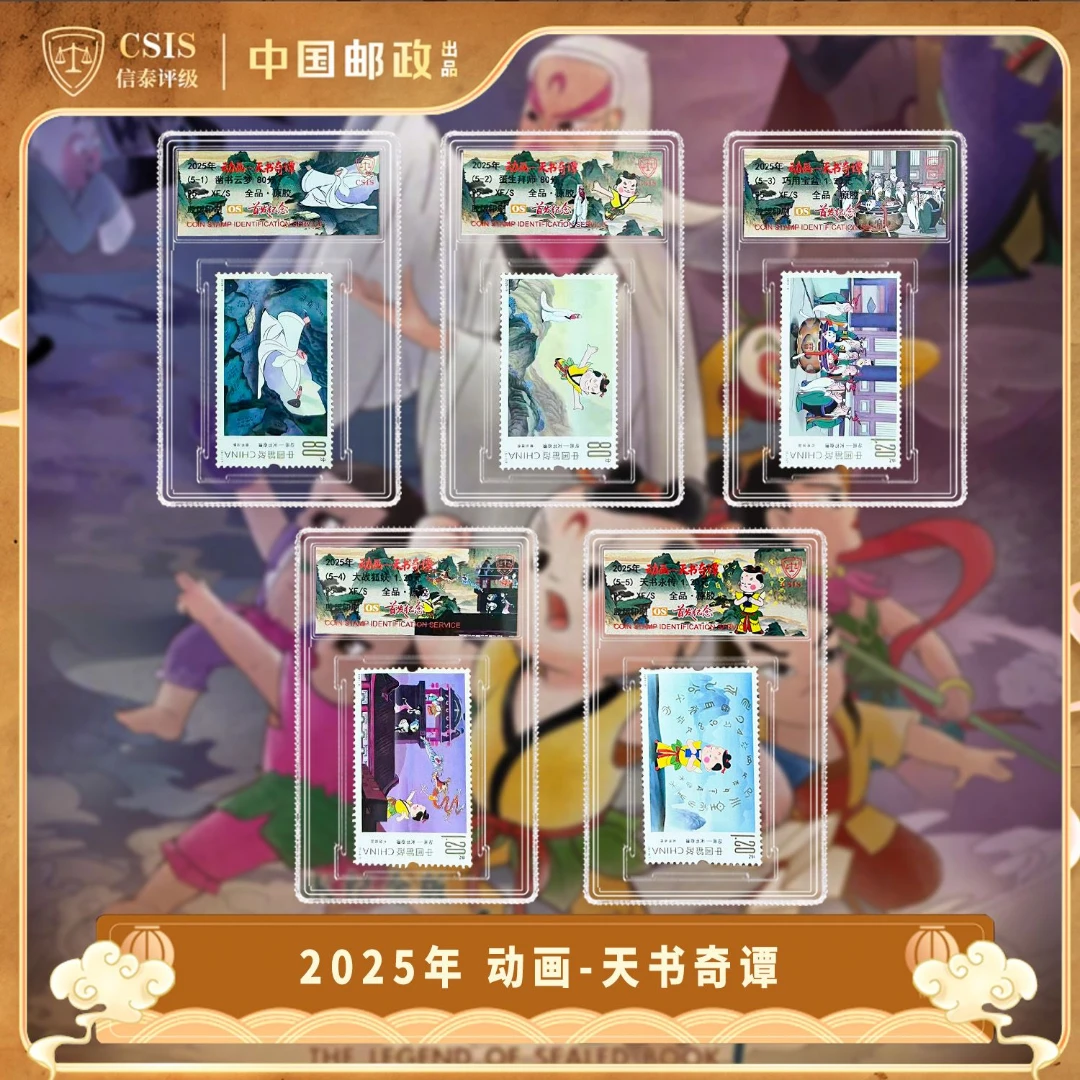 K 2025-09动画-天书奇谭套票(一套5枚)小盒限量版