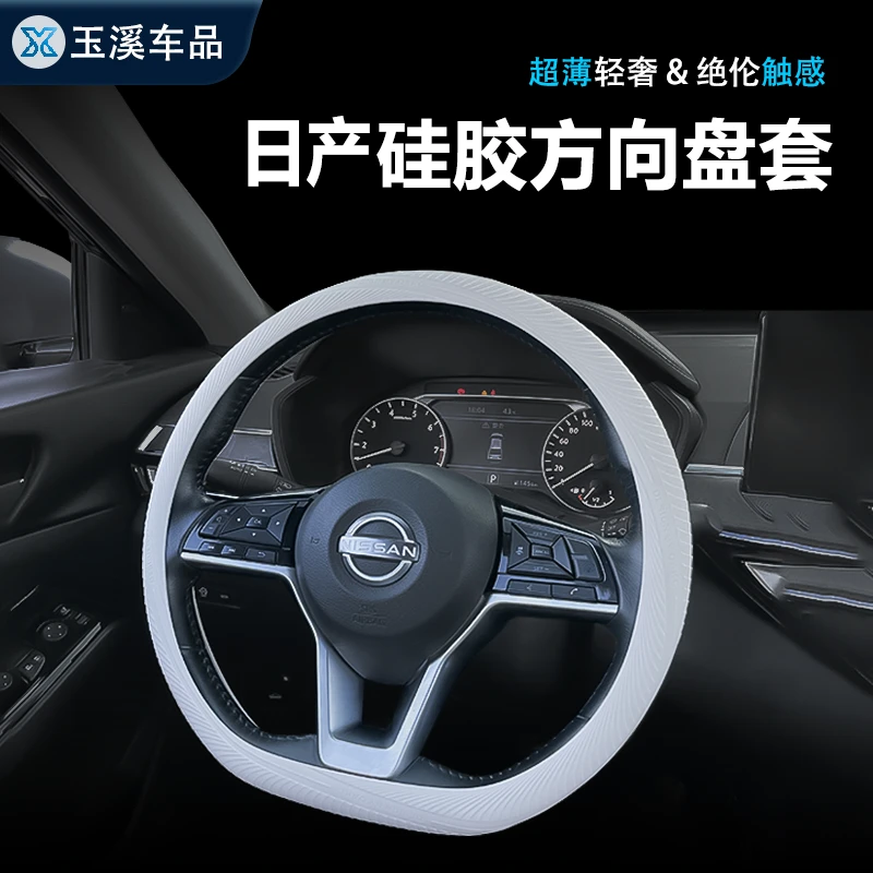 日产全系液态硅胶方向盘套理想全系四季通用超薄方向盘套柔软防滑