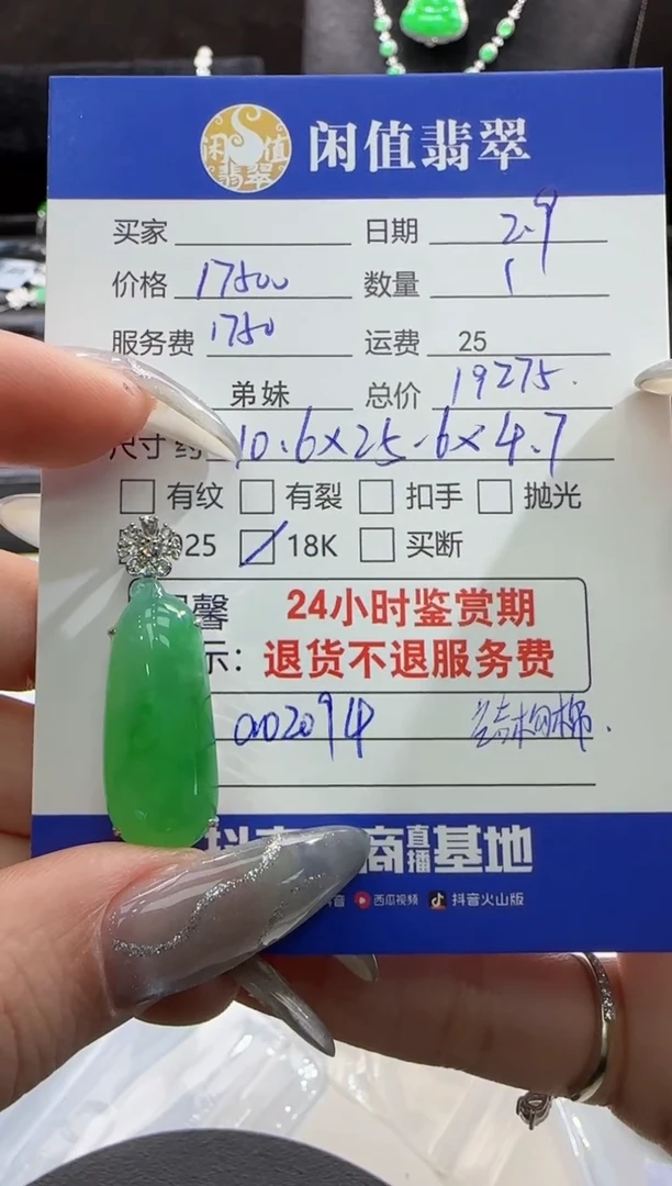 【闪购商品】翡翠吊坠(不含链)18K金镶嵌翡翠吊坠