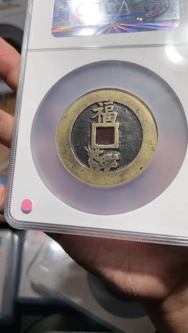 【闪购商品】铜古钱币1111111111111111