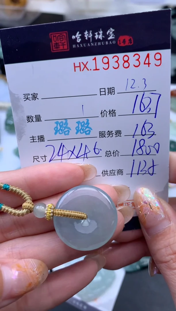 未镶嵌挂件翡翠哈轩 挂件1