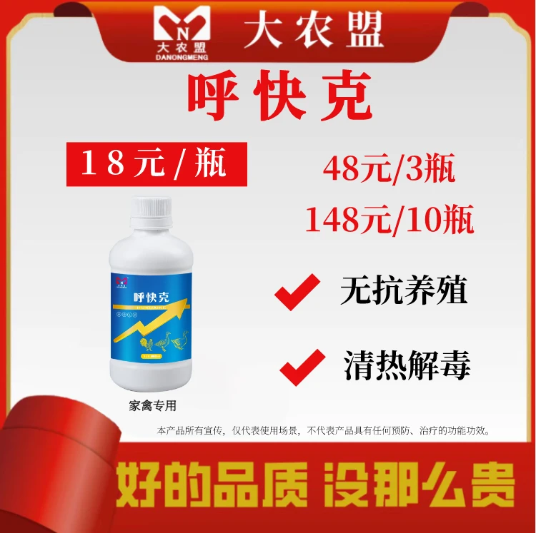 大农盟-饲料添加剂-呼快克